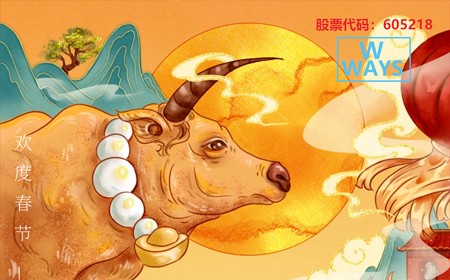 皆さんにおめでとうございます：生意興隆，牛年大吉。